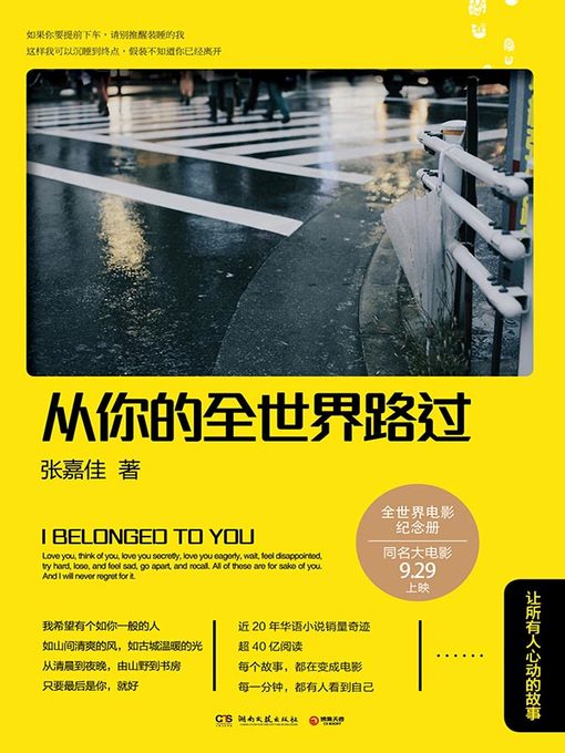 张嘉佳创作的从你的全世界路过作品的详细信息 - 可供借阅